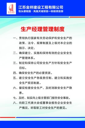 生产经理管理制度