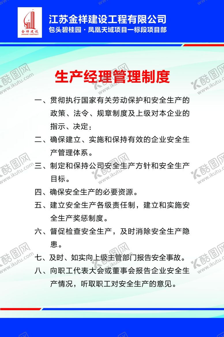 编号：25705306261744048504【酷图网】源文件下载-生产经理管理制度