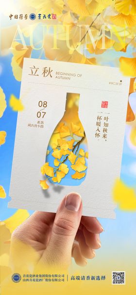 立秋节气节日海报