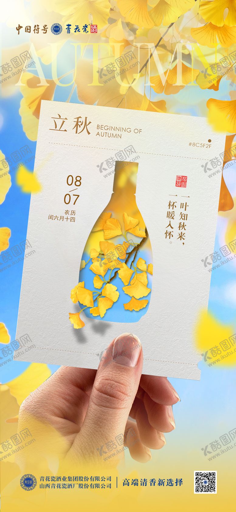 编号：49525509022304585890【酷图网】源文件下载-节气节日立秋