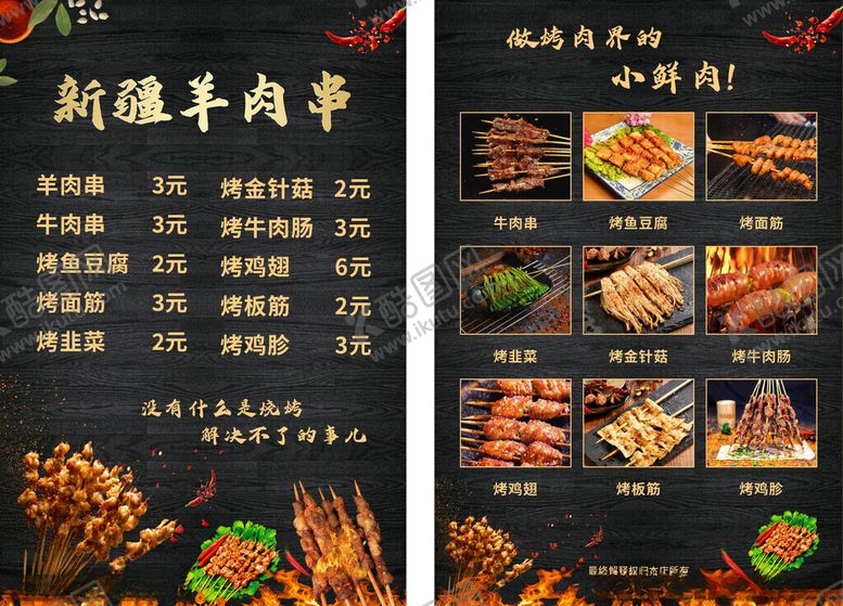 编号：34400701131035289662【酷图网】源文件下载-烧烤