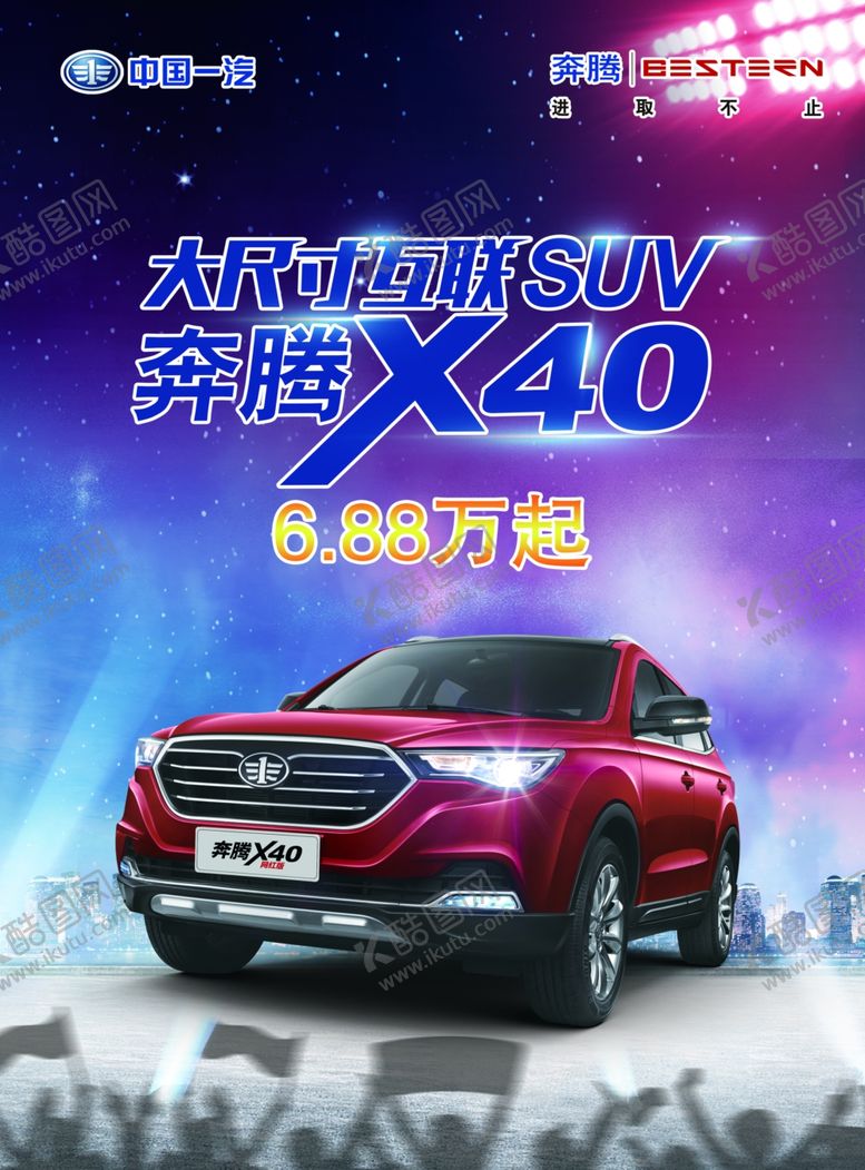 编号：65615209151616399847【酷图网】源文件下载-奔腾x40天津一汽suv汽车