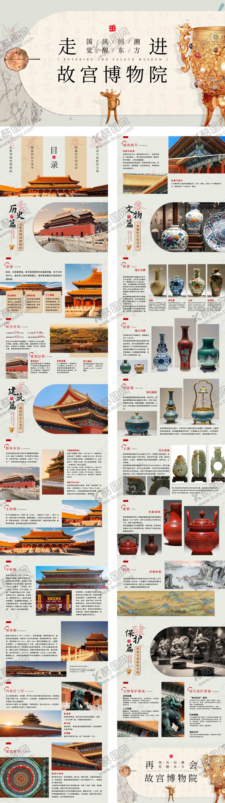 编号：19680202210213138562【酷图网】源文件下载-故宫博物院