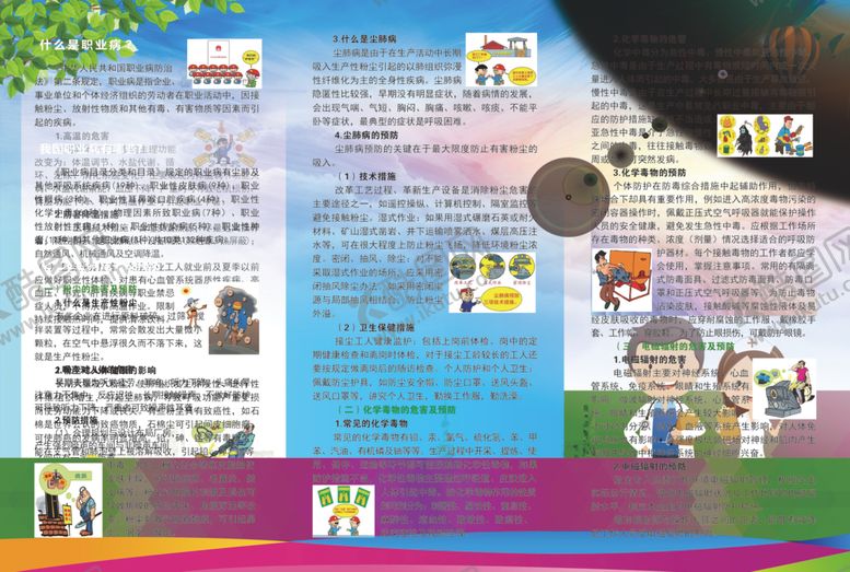 编号：92620407051929327983【酷图网】源文件下载-职业病的危害及预防