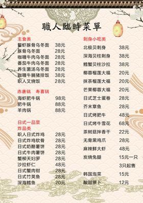 菜单海报设计
