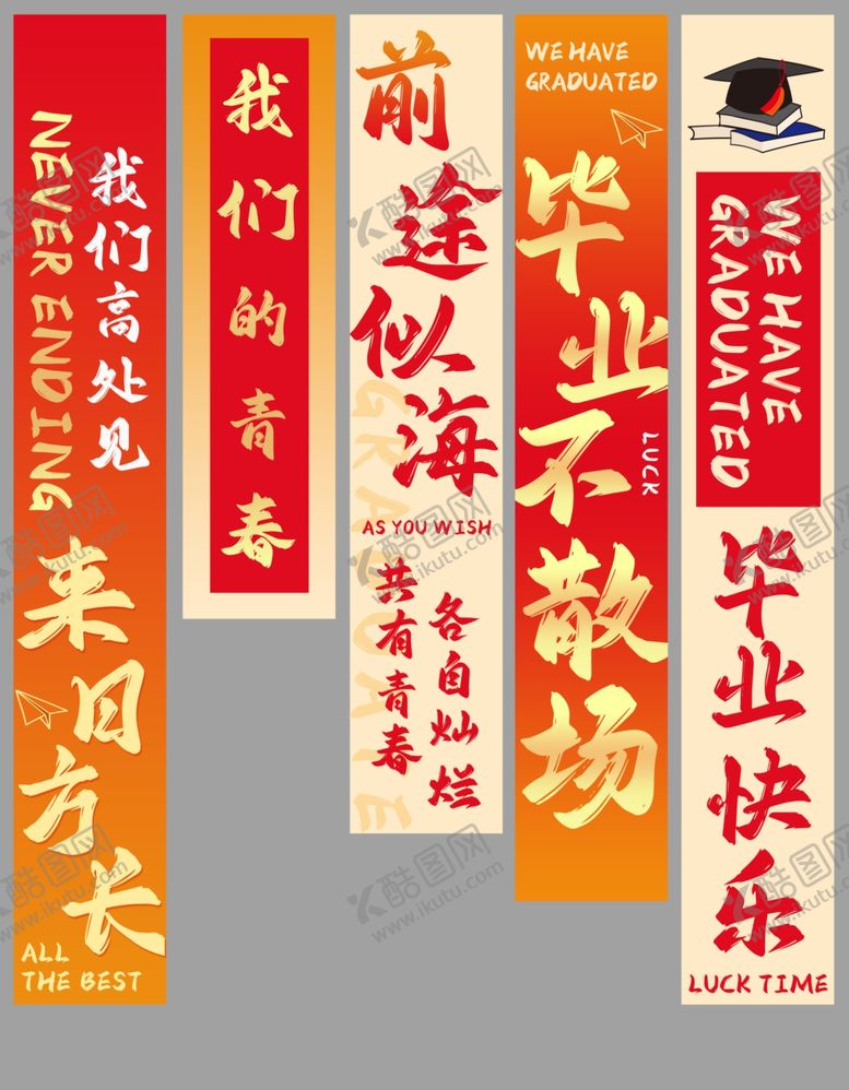 编号：11482009280656531853【酷图网】源文件下载-红色毕业季毕业典礼条幅挂布美陈