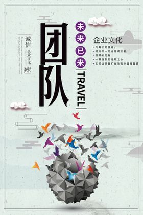 企业文化展板团队