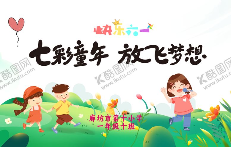 编号：70538604291947317689【酷图网】源文件下载-童年梦想