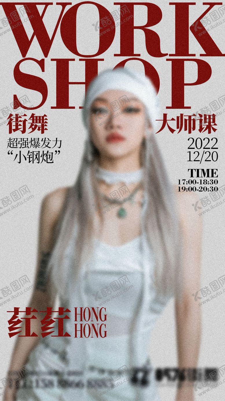 编号：71679209080614279918【酷图网】源文件下载-大师课海报