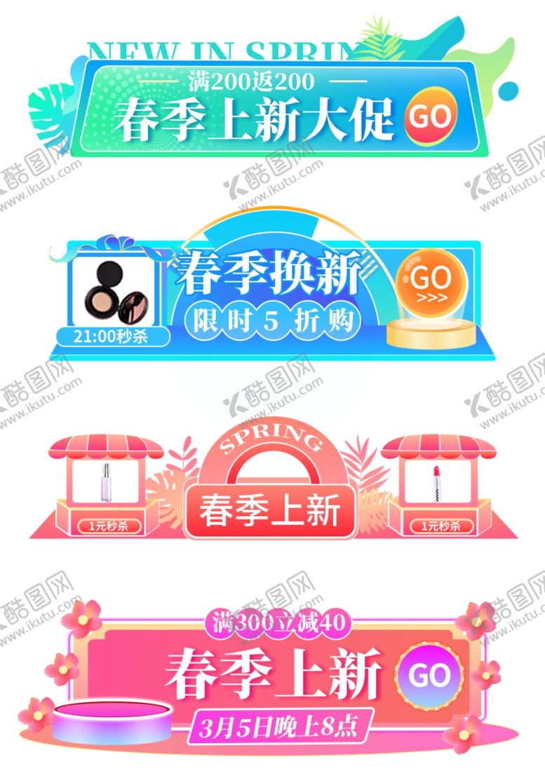 编号：50305711271243134665【酷图网】源文件下载-电商活动标签