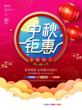 中秋节