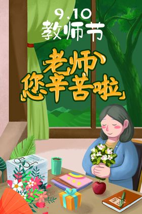 红色背景教师节中秋节海报设计