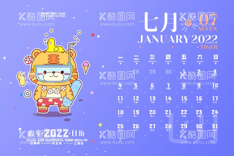 编号：07851209140254161503【酷图网】源文件下载-虎年台历