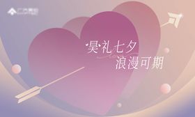 情人节浪漫主视觉