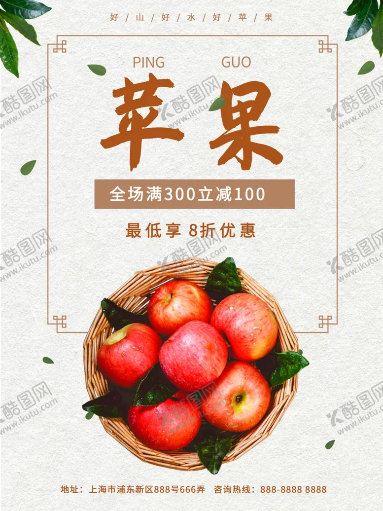 编号：91440006271839073999【酷图网】源文件下载-水果海报