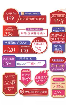 38女王节主图标签