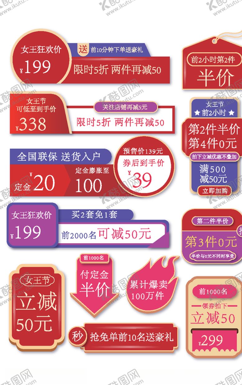 编号：99208209141100329395【酷图网】源文件下载-38女王节主图标签