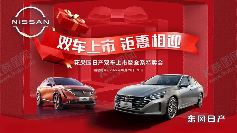 编号：66319212052316105046【酷图网】源文件下载-双车上市钜惠相迎主背景