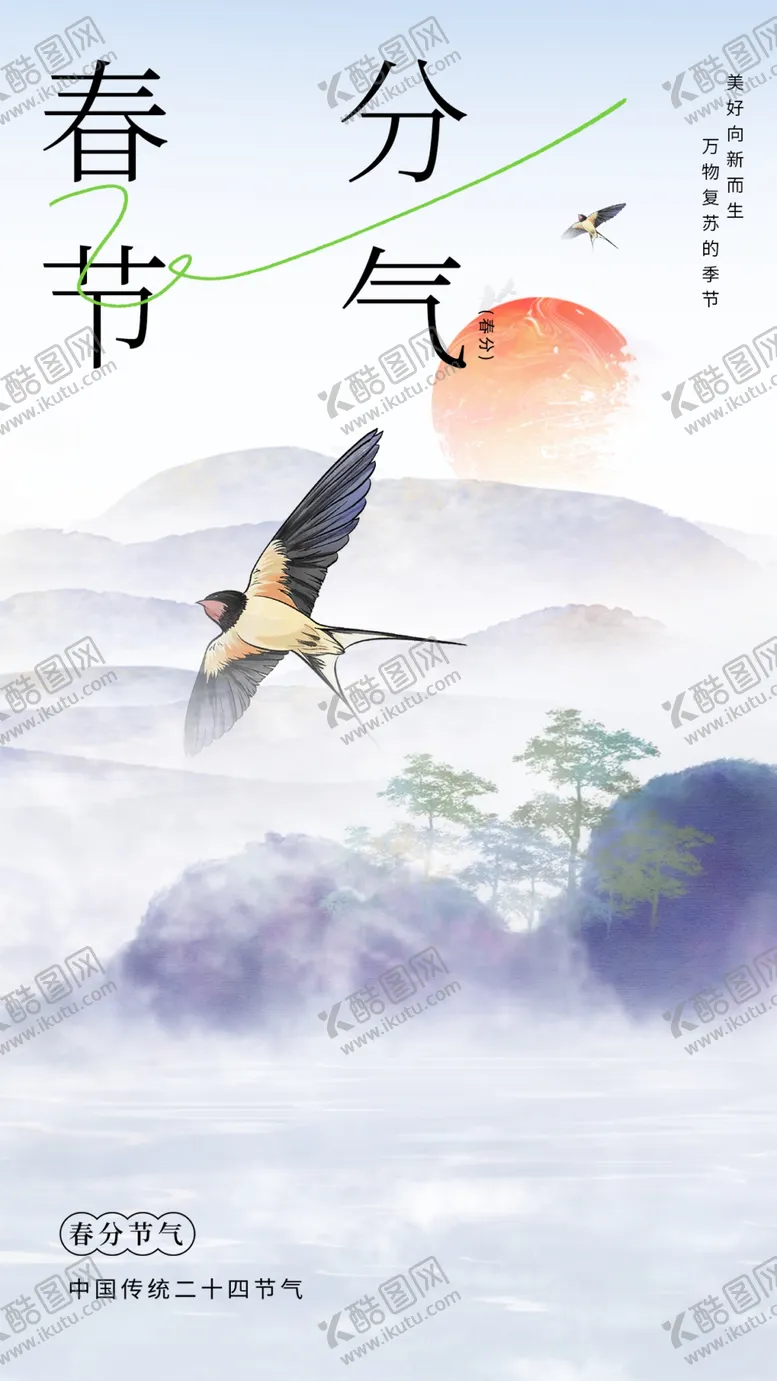编号：36799703082045251705【酷图网】源文件下载-春分
