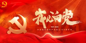 红色现代建党广告展板