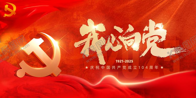 编号：21774706251633242278【酷图网】源文件下载-红色党建建党节展板
