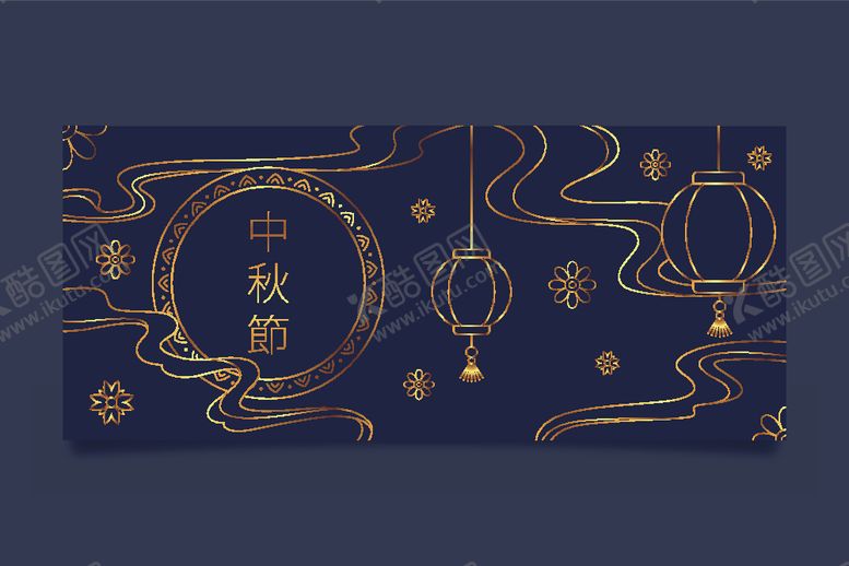 编号：50633709300222182368【酷图网】源文件下载-中秋