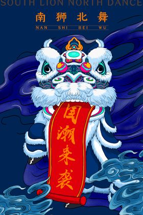 国潮海报