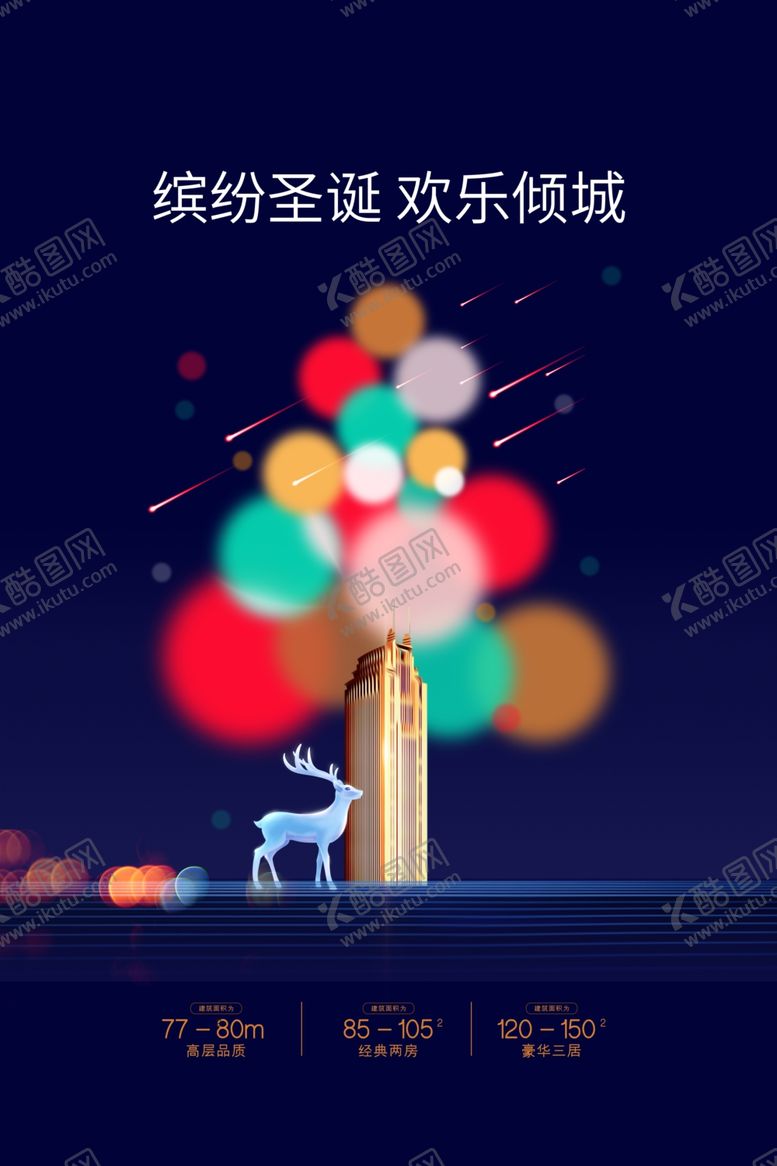 编号：57438406160032458314【酷图网】源文件下载-圣诞节