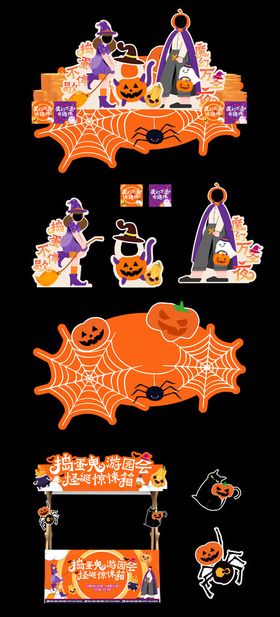 万圣节主题装饰道具套装