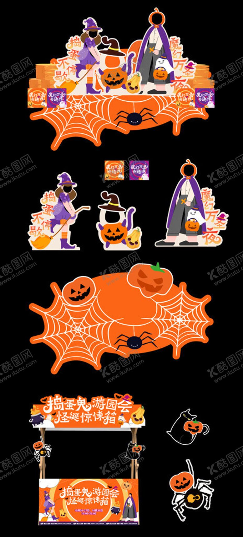 编号：71287811022009049762【酷图网】源文件下载-万圣节主题装饰道具套装