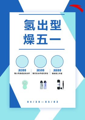 五一海报活动广告