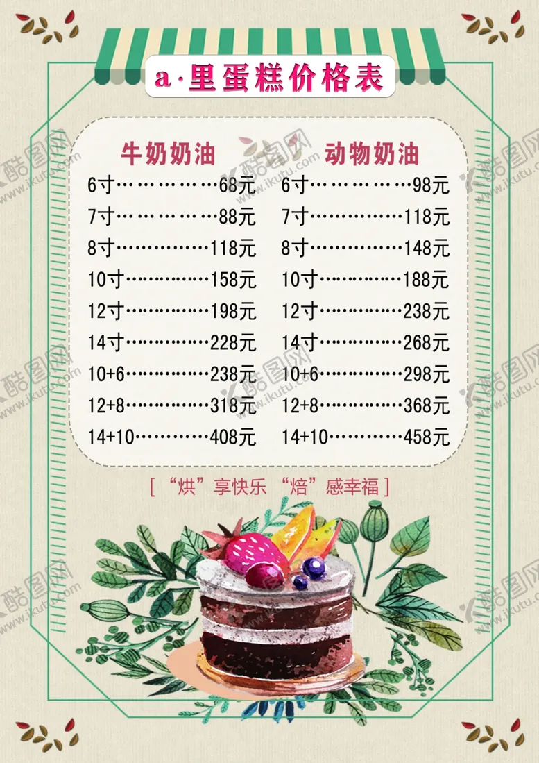 编号：93344601300255191732【酷图网】源文件下载-阿里蛋糕价目表菜单