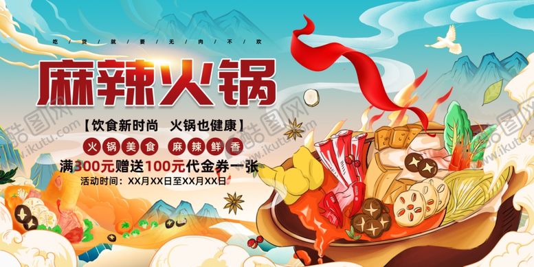 编号：99100510222010327947【酷图网】源文件下载-麻辣火锅软膜灯箱