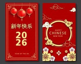 2026年中式新年节庆海报