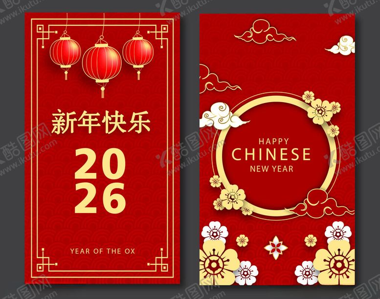 编号：69772204171212411546【酷图网】源文件下载-2026年中式新年节庆海报