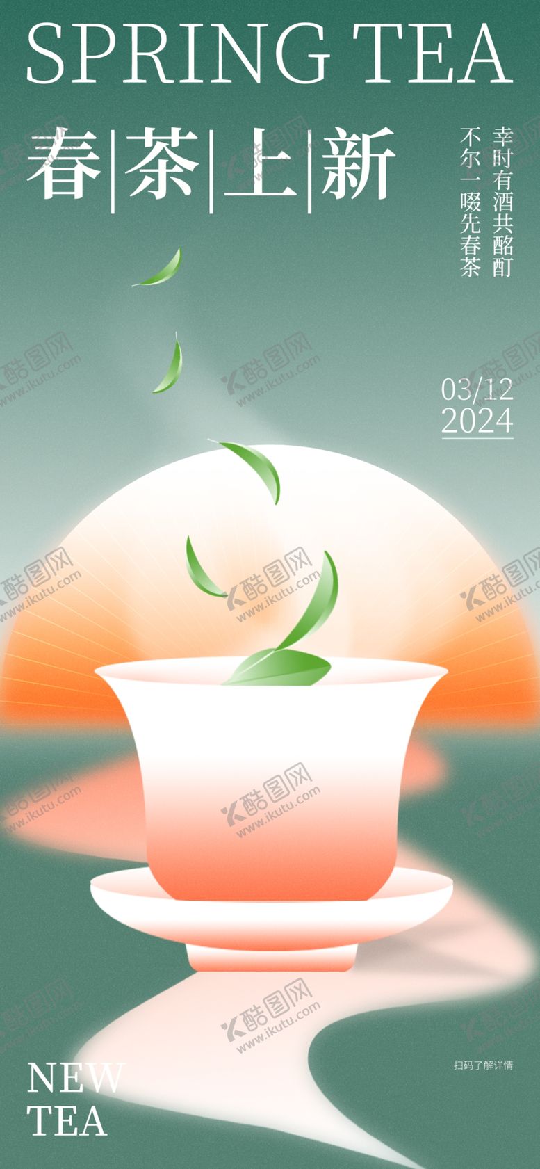 编号：42521005240351219997【酷图网】源文件下载-春茶海报