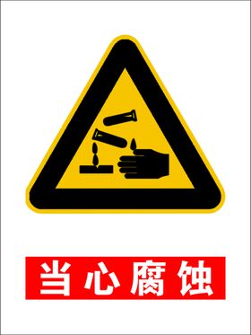 腐蚀数字