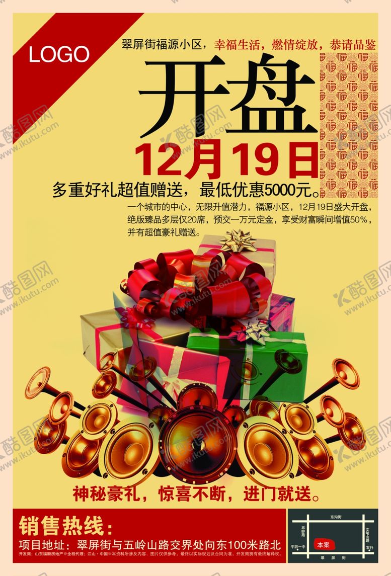 编号：47023806252331211310【酷图网】源文件下载-房地产海报