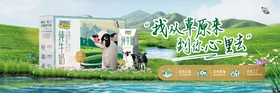 牛奶banner