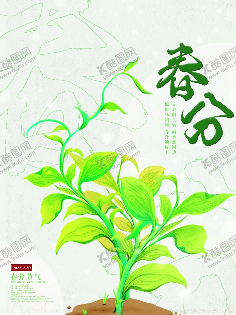 编号：24594712080304309315【酷图网】源文件下载-春分