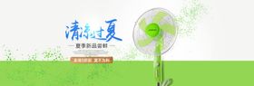 风扇banner