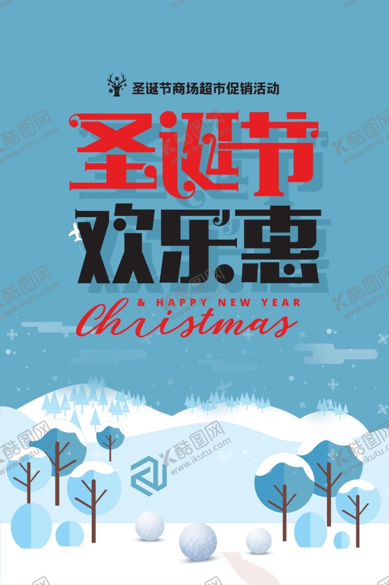 编号：71144209181325337888【酷图网】源文件下载-圣诞节欢乐