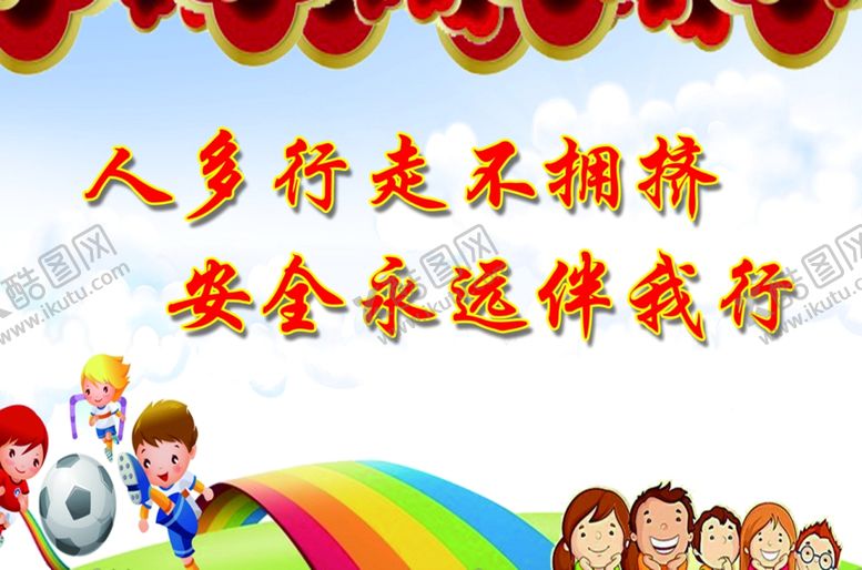 编号：88225707060559508141【酷图网】源文件下载-人多行走不拥挤