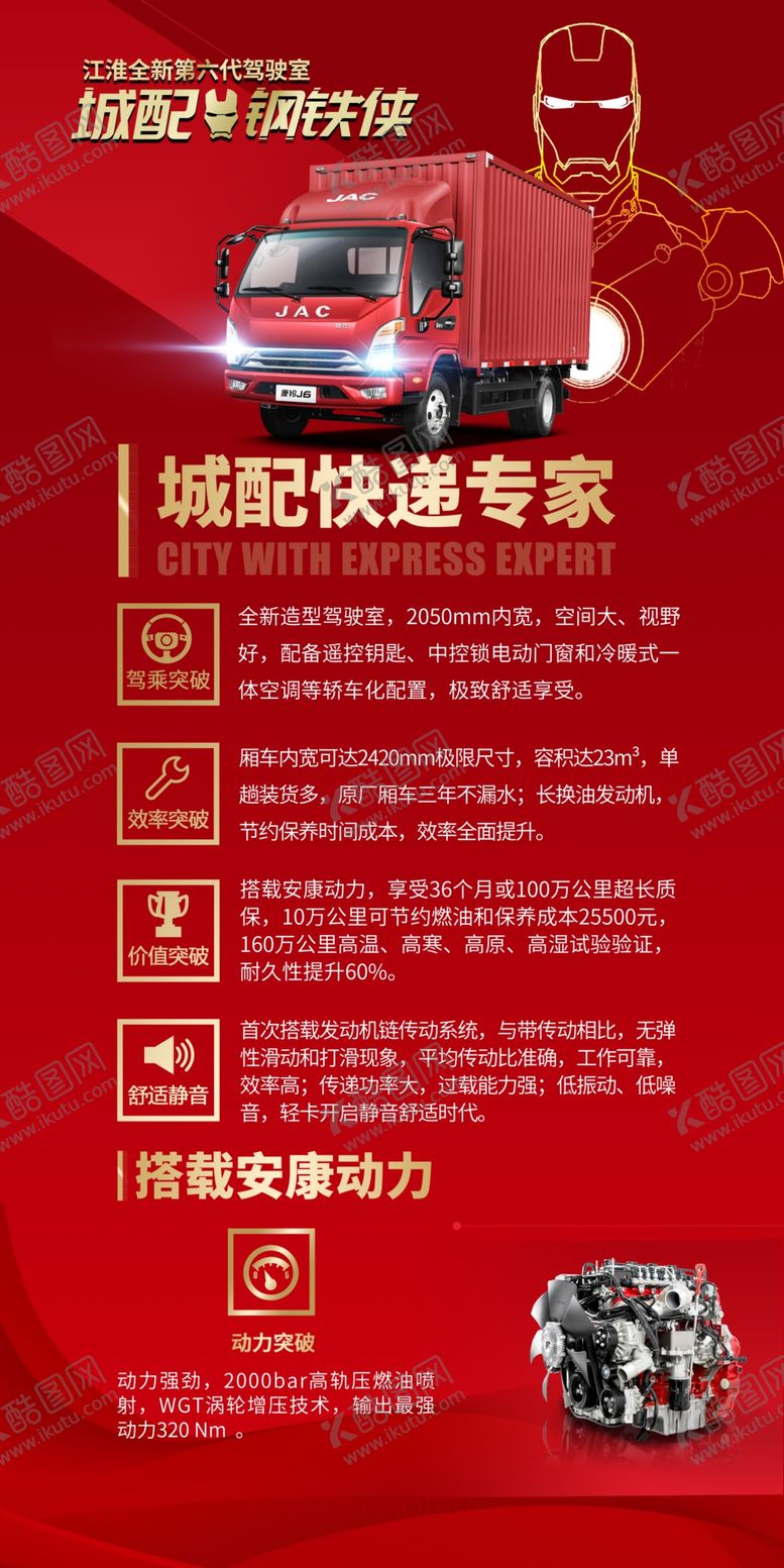 编号：11451710191856039189【酷图网】源文件下载-江淮轻卡江淮汽车展架