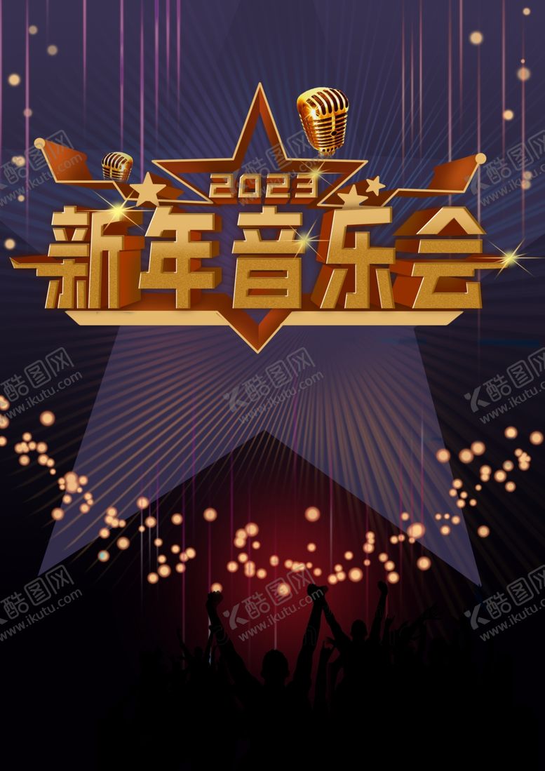 编号：61128611301800001300【酷图网】源文件下载-音乐会海报