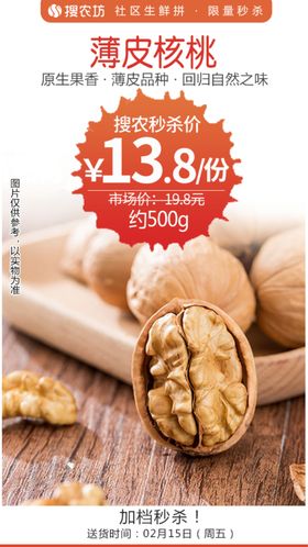 薄皮核桃秒杀