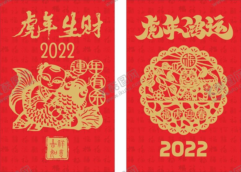 编号：79923110271106453513【酷图网】源文件下载-虎年剪纸