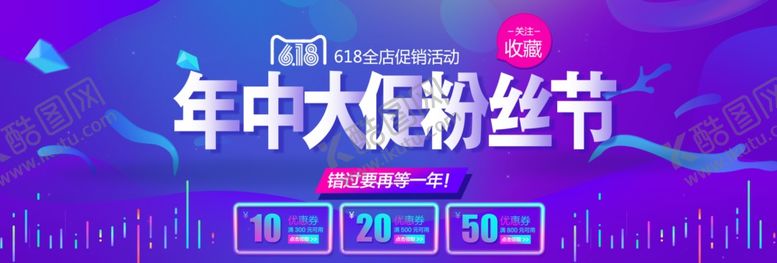 编号：85561709281308358642【酷图网】源文件下载-618海报