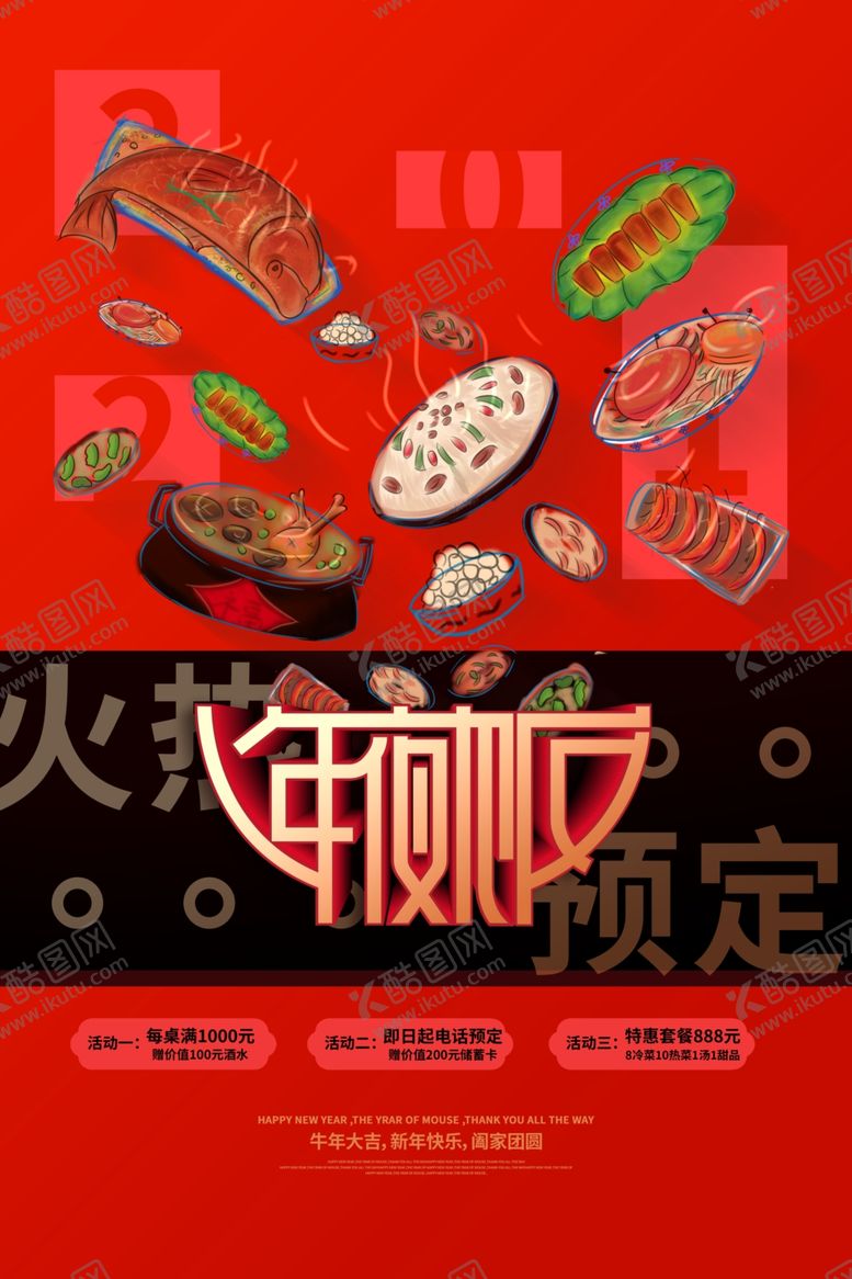 编号：46351409160725387794【酷图网】源文件下载-年夜饭