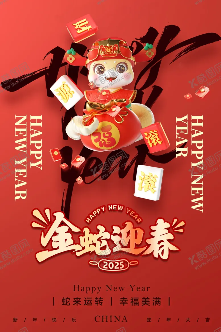 编号：42588301170733483977【酷图网】源文件下载-金蛇迎春
